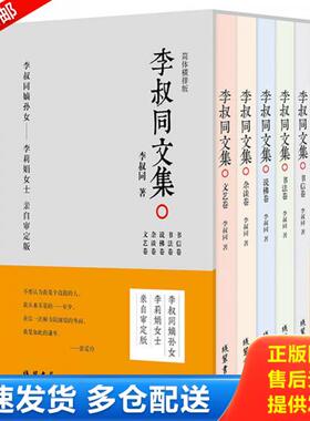 正版库存书9787512030190 李叔同文集 说佛卷H42153 李叔同