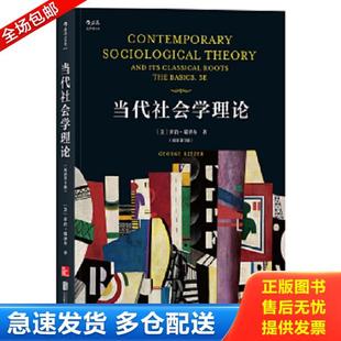 双语第3版 Basics Its 库存书9787559615664 当代社会学理论 Classical Sociological Contemporary The 正版 Theory Roots and