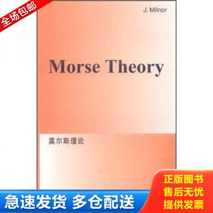正版库存书9787510037481 莫尔斯理论 米尔诺 世界图书出版公司