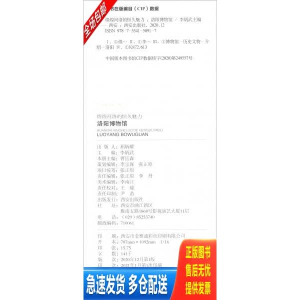 正版库存书《丝路物语》书系第三辑煌煌河洛的恒久魅力&mdash;&mdash;洛阳博物馆 9787554150917 李炳武 西安出版社