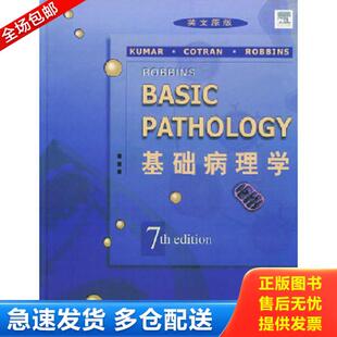 正版库存书9787810714389 基础病理学 〔英〕库马,〔英〕科特伦,〔英〕罗宾斯主编 北京大学医学出版社
