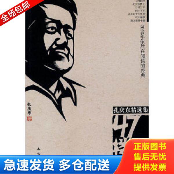 正版库存书9787501545902 47楼万岁 孔庆东著 知识出版社