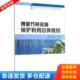 中国林业出版 正版 国际竹藤中心 博爱竹林资源保护利用总体规划 社 库存书9787503881923