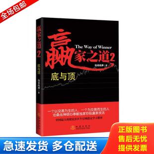 库存书9787502844677 地震出版 赢家之道 沧桑战神著 社 2底与顶 正版
