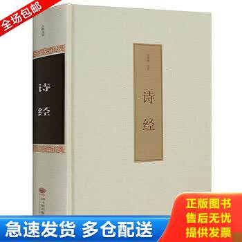 正版库存书国学今读系列：诗经 9787201091242 孔子刘光远 天津人民