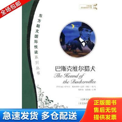 正版库存书 9787506818896 巴斯克维尔猎犬 （印）萨卡尔,（印）达塔改写,邹妍洵,沈艳娟注释 中国书籍出版社