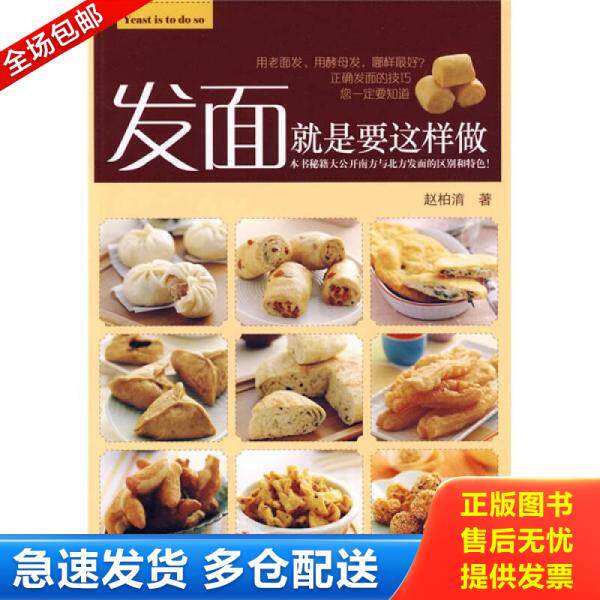 正版库存书发面就是要这样做 9787538160826 赵柏淯　著 辽宁科学技术出版社