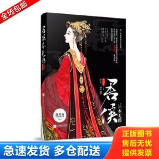 正版库存书9787559414465 君侯本无邪 蓬莱客 江苏凤凰文艺出版社