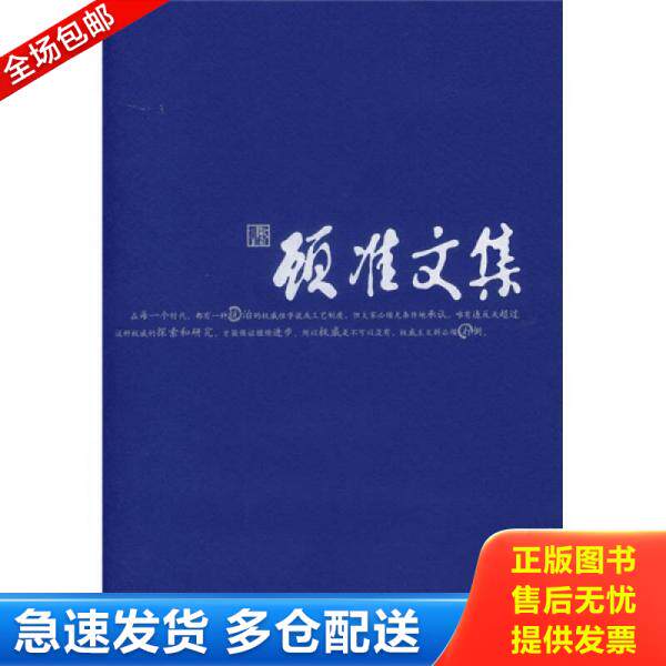 正版库存书顾准文集 9787509201206 顾准著 中国市场出版社