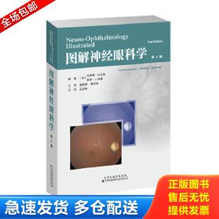 正版库存书9787543339927 图解神经眼科学 瓦莱里.比乌斯,南希.J.纽曼江汉秋 天津科技翻译出版公司