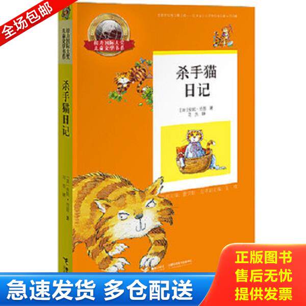 正版库存书9787544849067 杀手猫日记 安妮&middot;范恩 接力出版社