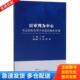 完善9787551721165 王峥 李影 正版 东北大学出版 以审判为中心司法体制改革中侦查职能 钱超编 社 库存书9787551721165