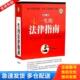 库存书9787511341532 中国华侨出版 一生 崔贵兵编 社 法律指南全四册 正版