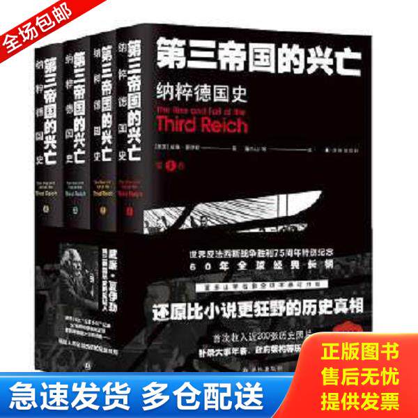 正版库存书9787544781664 第三帝国的兴亡：纳粹德国史定制鼠标垫 威廉·夏伊勒著董乐山等译 译林出版社