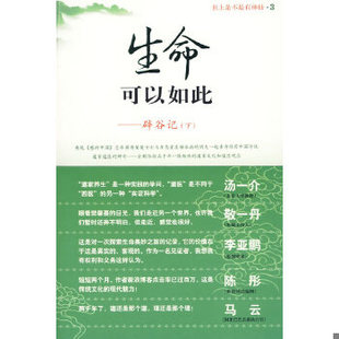 正版包邮生命可以如此 辟谷记 ：世上是不是有神仙3 樊馨蔓著 海南出版社 9787544331753