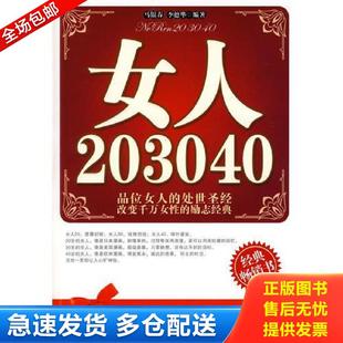 女人20 中国物资 李德华编；马银春 包邮 正版 9787504732408