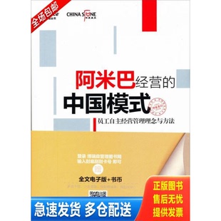 正版库存书阿米巴经营的中国模式 员工自主经营管理理念与方法 9787516404775 李志华著 企业管理出版社