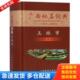 广西民族出版 正版 社 玉林市政区居民地 广西地名词典编纂委员会 库存书9787536371668 广西地名词典