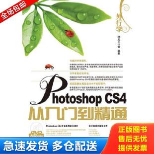 库存书9787115222688 人民邮电出版 外行学Photoshop 神龙工作室编著 社 CS4从入门到精通 正版
