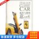 广东经济出版 正版 吴远 意大利车 社 库存书9787807285403