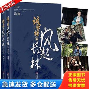 正版库存书9787533933906 琅琊榜之风起长林 上册 海宴 浙江文艺出版社
