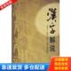 库存书9787807026747 吉林文史出版 汉字解说 窦勇著 社 窦文宇 正版