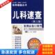 库存书9787533128692 山东科学技术出版 儿科速查 王玉玮 社 第3版 正版