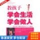 学会做人纠正孩子最容易犯 101个错误 汪少群 正版 中央编译出版 教孩子学会生活 编著 社 库存书9787802118782