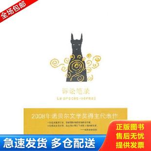 正版库存书9787532751778 诉讼笔录 勒克莱齐奥著 上海译文出版社