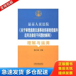 正版库存书9787509343029 2册 人体损伤致残程度分级适用指南+伤残鉴定与赔偿 实用版法规专辑 新7版 法律法规法条条文伤残鉴定书