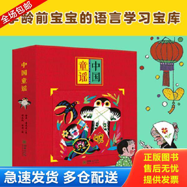 正版库存书9787505441774 中华童谣 注音版中国儿童共享 经典丛书中国成语故事大全小学生版 一二三年级小学生儿童读物书 幼儿启蒙