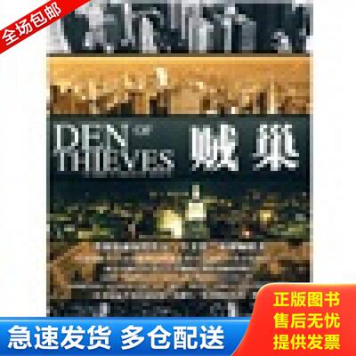 正版库存书9787508619897 贼巢 （美）斯图尔特著；张万伟译 中信出版社