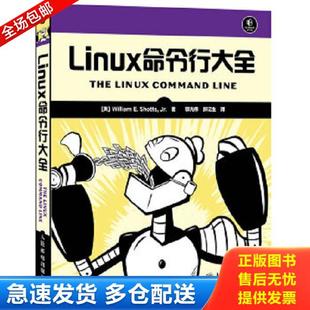 正版库存书9787115307453 Linux命令行大全 [美]绍茨 人民邮电出版社
