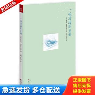 正版库存书9787203086437 一碗清汤荞麦面 栗良平,竹本幸之佑著,文有等译 山西人民出版社发行部