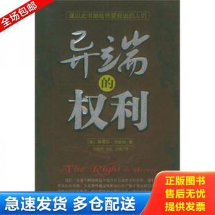 正版库存书9787802100534 异端的权利 一 茨威格