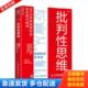 做聪明 思考者 人民邮电出版 库存书9787115561367 社 琳达·埃尔德 批判性思维：反盲从 理查德·保罗 正版 美
