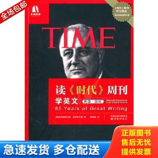 正版库存书9787544716642 读《时代》周刊学英文[ 美国·国际] (美)波特菲尔德　编,焦晓菊　译 译林出版社