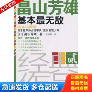 基本最无敌 9787506039598 日 畠山芳雄 社 正版 东方出版 库存书