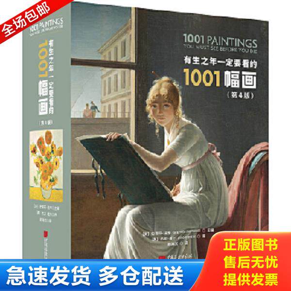 正版库存书9787514616927 名画中的符号 平松洋艺术史系列 如何欣赏世界名画有生之年要看的1001幅名画中的女人和猫狗鸟名画鉴赏书