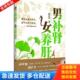 湖南科技出版 正版 薛永东编著 男补肾女养肝 社 库存书9787535768438