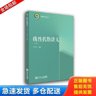正版库存书9787560898834 线代数讲义(上)/同济数学系列丛书 李忠华 同济大学出版社