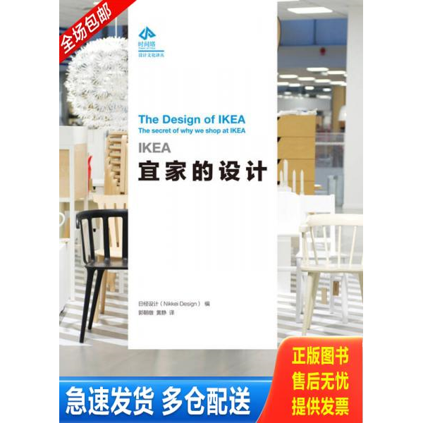 正版库存书IKEA宜家的设计 9787568021838 日经设计 华中科技大学出版社