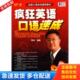库存书9787884971374 广东省语言音像出版 疯狂英语口语速成 李阳 社 CD版 正版