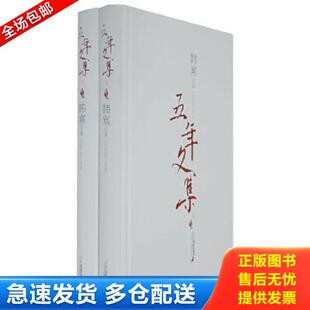 正版库存书9787539132648 韩寒五年文集(上) 韩寒著 二十一世纪出版社