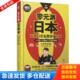 游日本 零元 亲历者 编辑部 社 正版 中国铁道出版 库存书9787113224196