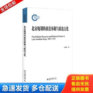 正版库存书9787301266519 儒学、数术与政治：灾异的政治文化史（北大教授陈侃理亲笔签名题词本） 陈侃理 北京大学出版社