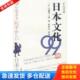 日 白幡洋三郎 上海译文出版 库存书9787532743452 社 等译 日本文化99题 蔡敦达 正版 著