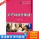 大32开C 妇产科诊疗常规 王泽华 主编 社 正版 湖北科学技术出版 库存书9787535236302