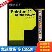 设计书：Painter 化学工业出版 库存书9787122107213 社 吴双著 写给你 王黎黎 正版 CG绘画艺术设计