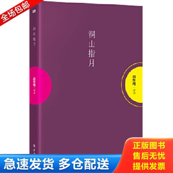 正版库存书9787520707251 从容庵录 中国禅宗典籍丛刊从容录元代曹洞宗大禅师万松行秀评唱禅宗语录与宋代碧岩录共称为禅门双璧佛